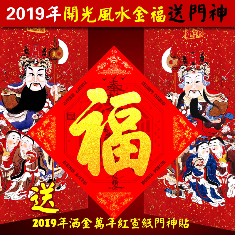 Court Tsz wind Turn on the light Blessing Door post Five elements 2019 Year of the Pig Eight trigrams Door blessing Poseidon gate Spring Festival Antithetical couplet Spring festival coupletsin the Festive supplies/Gift , Hi word/Paper cut/Sticker category - from Buy2taobao.com to provide professional Taobao agent buy service