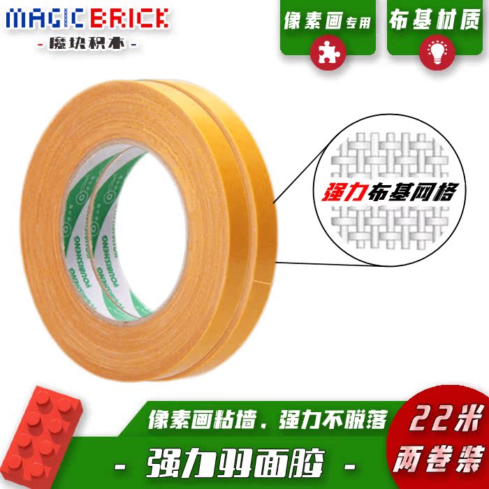 双面布基胶带强力固定半透明网格积木像素画粘贴魔块积木高粘度在类目 办公设备/耗材/相关服务, 胶带, 双面胶带中 - 来自Buy2taobao.com提供专业的淘宝代购服务