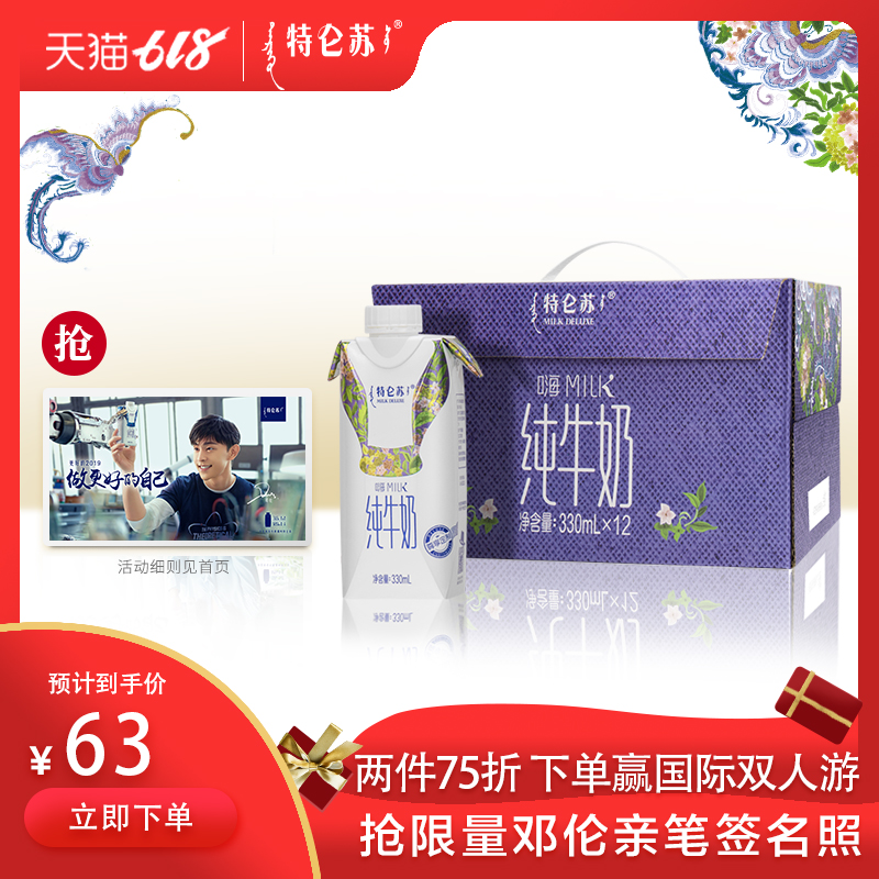特仑苏旗舰店 嗨Milk纯牛奶京绣版(蝴蝶)330ml*12瓶整箱在类目 咖啡/麦片/冲饮, 乳制品, 纯牛奶中 - 来自Buy2taobao.com提供专业的淘宝代购服务