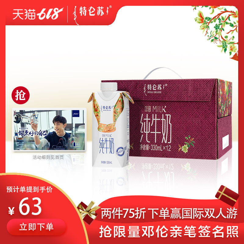 特仑苏旗舰店 嗨Milk纯牛奶京绣版(仙鹤)330ml*12瓶整箱在类目 咖啡/麦片/冲饮, 乳制品, 纯牛奶中 - 来自Buy2taobao.com提供专业的淘宝代购服务