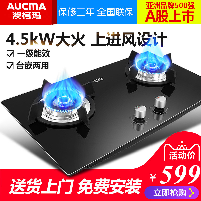 澳柯玛燃气灶双灶台嵌入式上进风天然气煤气炉具家用液化气大猛火|ruв категории большой бытовой техники, кухня большой электрический, газовая плита - от Buy2taobao.com для оказания профессиональной услуги покупки агента Taobao