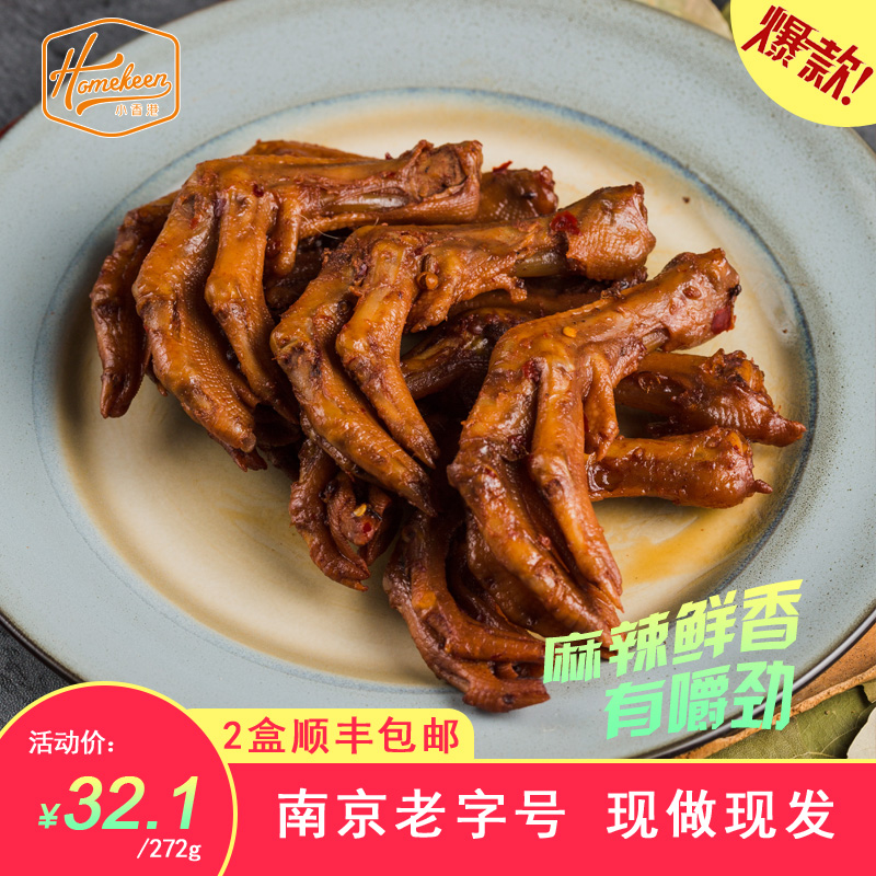 小香港锁鲜卤味麻辣鸭掌鸭爪休闲零食品特产肉类熟食272g盒装包邮在类目 零食/坚果/特产, 牛肉干/猪肉脯/卤味零食, 鸭肉零食中 - 来自Buy2taobao.com提供专业的淘宝代购服务