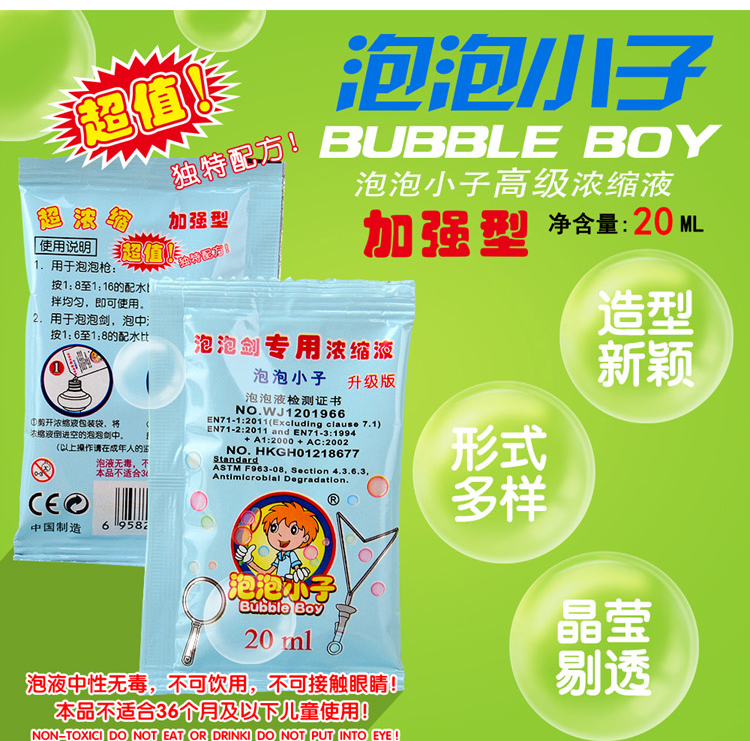西洋泡泡剑泡泡油吹大泡泡水加强型浓缩液魔法表演超级泡泡精包邮在类目 玩具/童车/益智/积木/模型, 户外运动/休闲/传统玩具, 吹泡泡中 - 来自Buy2taobao.com提供专业的淘宝代购服务