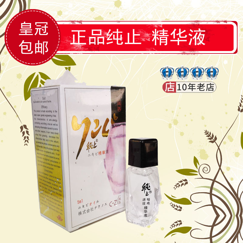 正品日本 纯止暗疮精华液 束效 cy粉刺 抗痘 去痘印 无味升级版在类目 美容护肤/美体/精油, 面部精华中 - 来自Buy2taobao.com提供专业的淘宝代购服务