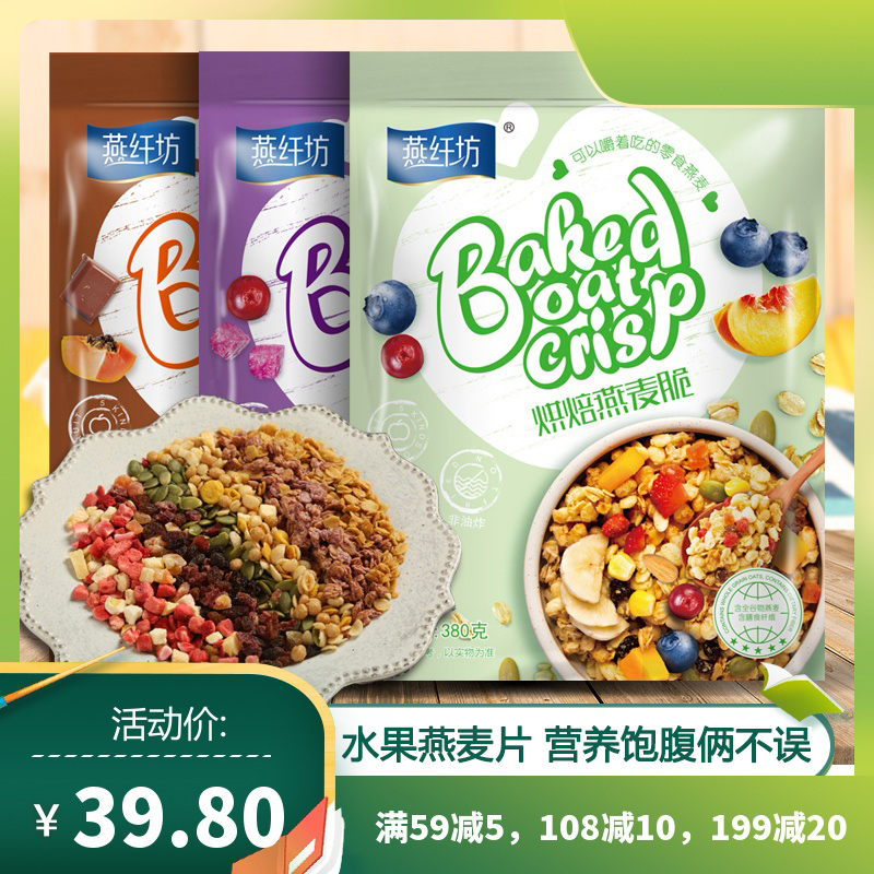 阴山优麦燕纤坊烘焙水果燕麦片营养谷物即食干吃麦片水果麦片380g在类目 咖啡/麦片/冲饮, 藕粉/麦片/冲饮品, 冲饮麦片中 - 来自Buy2taobao.com提供专业的淘宝代购服务