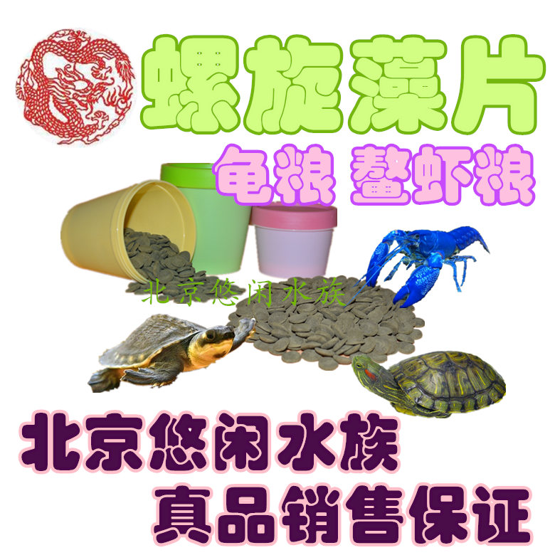 螺旋藻饼贴片龟饲料螺类鳌虾类沉底饲料底栖鱼饲料|ruв категории животное/Животное питание и принадлежностей, аквариум мира, декоративные рыбы кормов - от Buy2taobao.com для оказания профессиональной услуги покупки агента Taobao