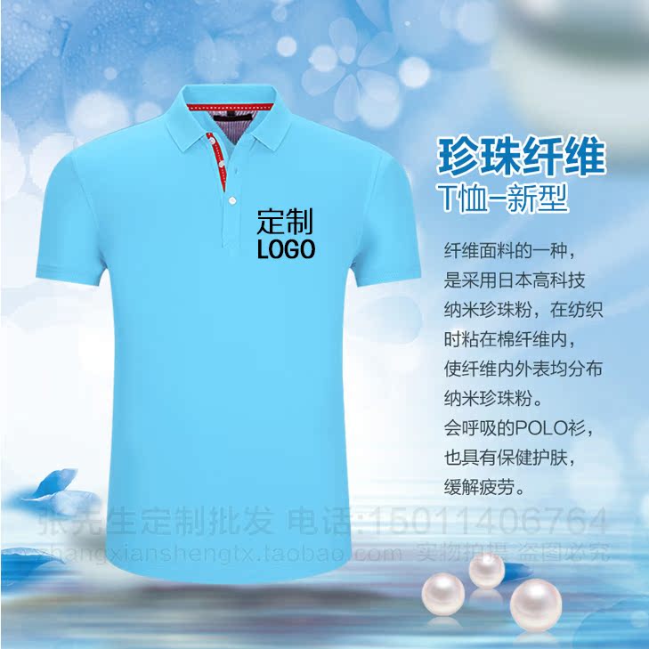 high-grade Pearl protein fibre Lapel poloT shirt customized business affairs coverall customized logo Printing printed mapin the Personalized custom/Design Services/DIY , Custom clothing bags , Custom clothing , Printed T-shirts category - from Buy2taobao.com to provide professional Taobao agent buy service