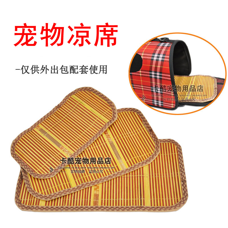 外出包配套凉席 宠物狗狗凉席窝 泰迪夏天竹席 狗狗凉垫 宠物凉席在类目 宠物/宠物食品及用品, 猫/狗日用品, 床/垫/沙发(新), 垫子中 - 来自Buy2taobao.com提供专业的淘宝代购服务
