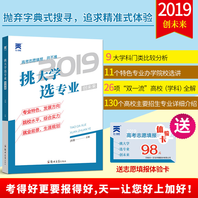 高考志愿填报指南2019理科文科 挑大学选专业 送高考志愿填报卡软件 高考志愿填报手册2019一本通 专业解读院校水平实力看就业前景|ruв категории книги/журнал/газета, экзамен/учебник/тезис, экзамен/вступительные экзамены, вступительные экзамены - от Buy2taobao.com для оказания профессиональной услуги покупки агента Taobao