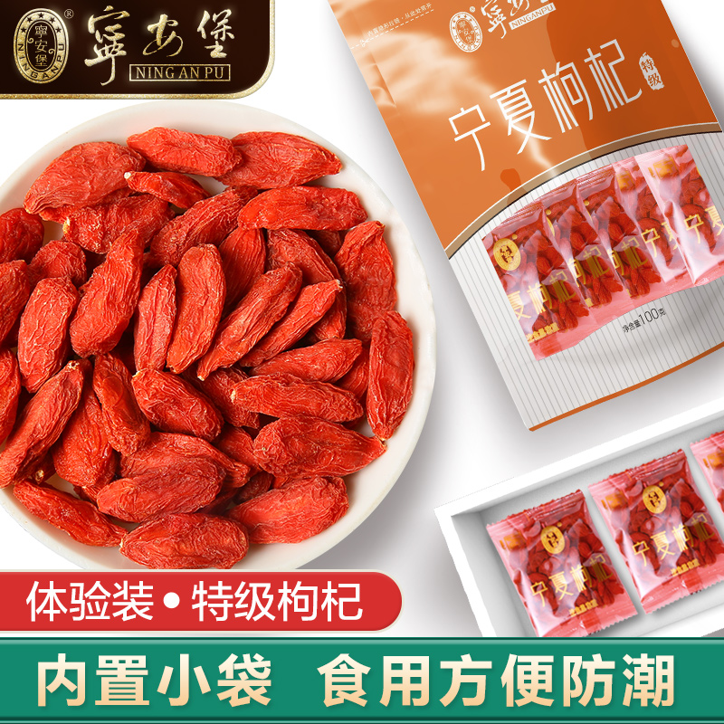 宁安堡宁夏枸杞子特级100g/袋 内置小袋防潮正宗中宁苟构茶品|msdalam kategori makanan berkhasiat tradisional, Goji dan produknya, Goji - dari Buy2taobao.com untuk memberikan perkhidmatan ejen Taobao profesional membeli