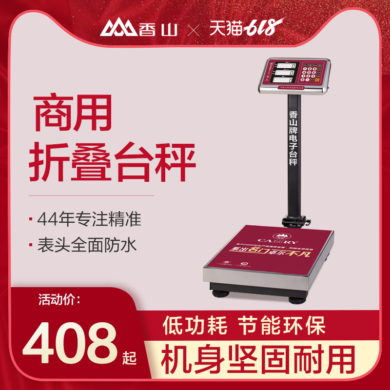 香山精准折叠电子台秤落地秤商用计秤电子称快递秤重150公斤|ruв категории кухня/посуда, кухонный Гаджет/кухня хранения, кухонные весы/весы для измерения, платформенные весы - от Buy2taobao.com для оказания профессиональной услуги покупки агента Taobao