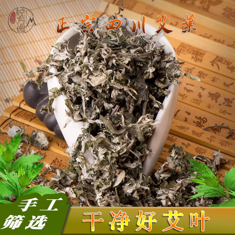 中药材艾叶500克包邮四川应季新货浴足等多种用途非陈年艾经方缘|ruв категории традиционные питательный пища, другие традиционные тоник, другие традиционные тоник - от Buy2taobao.com для оказания профессиональной услуги покупки агента Taobao