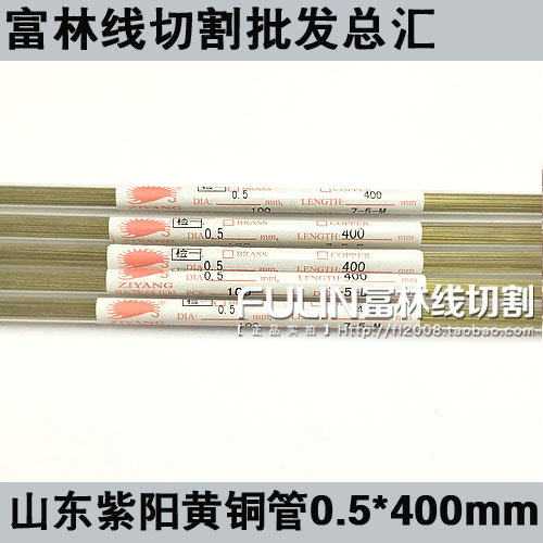 山东紫阳黄铜管 打孔机穿孔机铜管0.5*400mm 原厂正货 5管包邮|msdalam kategori perkakasan/alat, perkakasan elektrik, Welding Equipment, Wire - dari Buy2taobao.com untuk memberikan perkhidmatan ejen Taobao profesional membeli