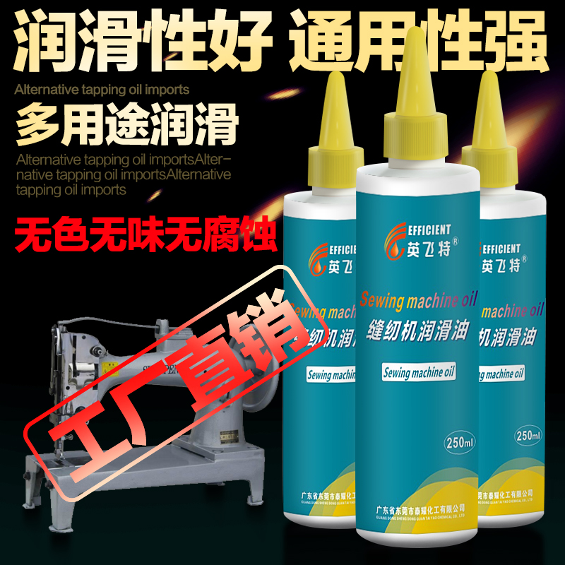 缝纫机润滑油家用 白油机械润滑油家用风扇 缝纫机油 推子油250ml|ruв категории оборудование/инструменты, машины и оборудование, с аксессуарами, подшипник смазка - от Buy2taobao.com для оказания профессиональной услуги покупки агента Taobao