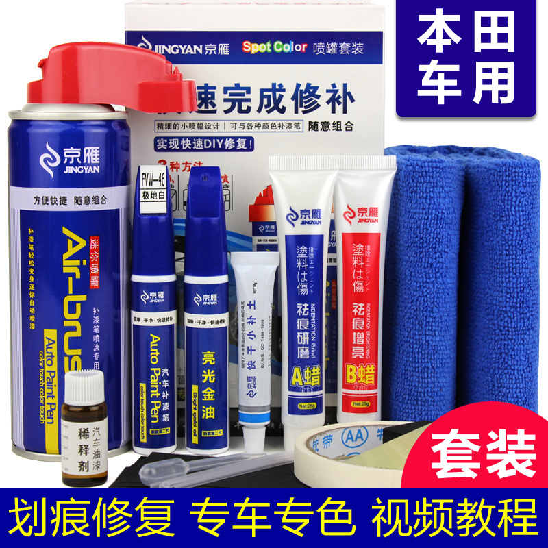 补漆笔本田CRV思域哥瑞竞瑞杰德URV艾力绅XRV汽车划痕修复自喷漆在类目 汽车/用品/配件/改装, 汽车美容/保养/维修, 汽车美容漆/膜/蜡工具, 补漆笔中 - 来自Buy2taobao.com提供专业的淘宝代购服务