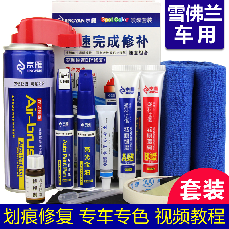 补漆笔雪佛兰科鲁兹迈锐宝科沃兹景程赛欧创酷汽车划痕修复自喷漆在类目 汽车/用品/配件/改装, 汽车美容/保养/维修, 汽车美容漆/膜/蜡工具, 补漆笔中 - 来自Buy2taobao.com提供专业的淘宝代购服务