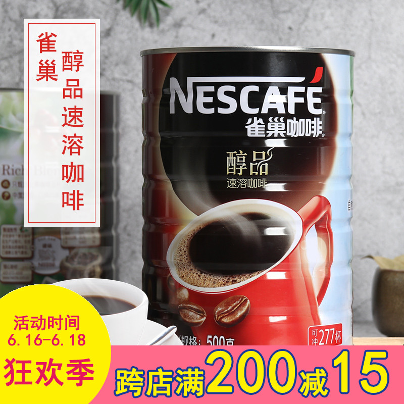 雀巢醇品咖啡粉速溶咖啡粉 直接冲饮速溶咖啡粉雀巢咖啡500G包邮在类目 咖啡/麦片/冲饮, 速溶咖啡/咖啡豆/粉, 速溶咖啡中 - 来自Buy2taobao.com提供专业的淘宝代购服务