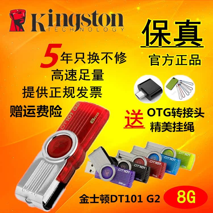 金士顿u盘dt101 g2 8g招标u盘车载手机电脑摄影广场舞学生u盘 8g|msdalam kategori adat peribadi/Design Services/DIY, aksesori adat digital, U cakera penyesuaian - dari Buy2taobao.com untuk memberikan perkhidmatan ejen Taobao profesional membeli