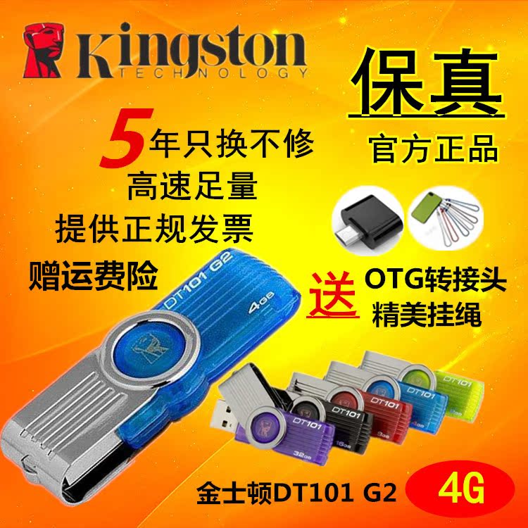 正品金士顿u盘4g dt101 g2小容量投标车载手机电脑金属旋转u盘 4g在类目 个性定制/设计服务/DIY, 数码配件定制, U盘定制中 - 来自Buy2taobao.com提供专业的淘宝代购服务