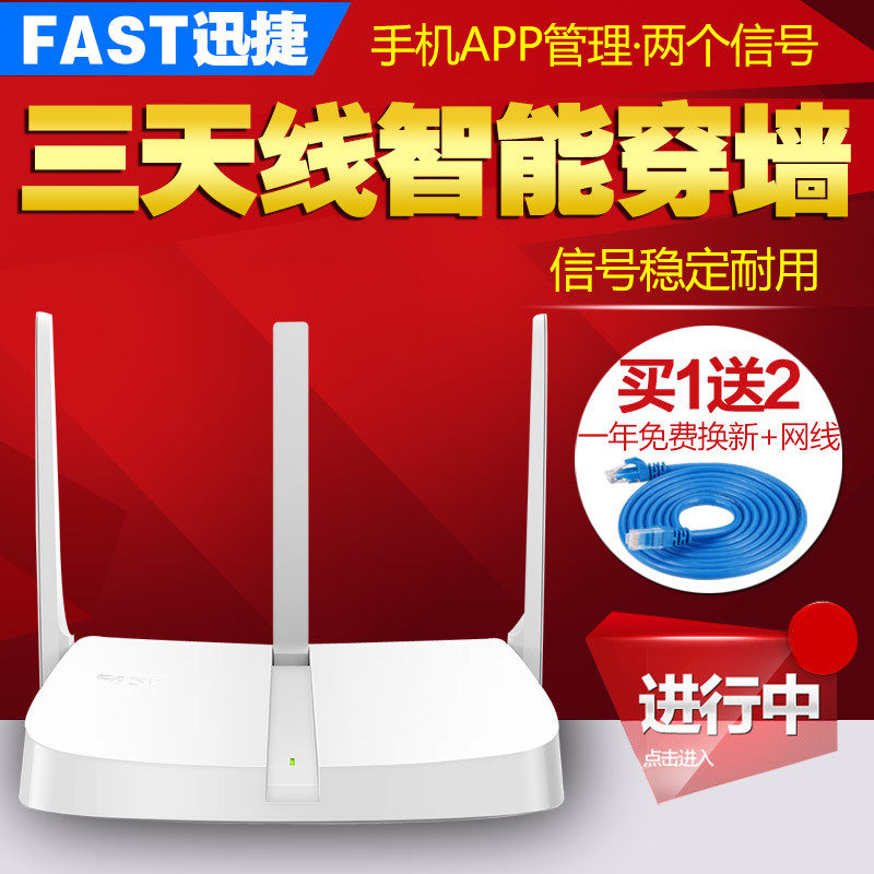 FAST迅捷 FW313R 无线路由器穿墙王三天线家用300M迷你WiFi智能AP
