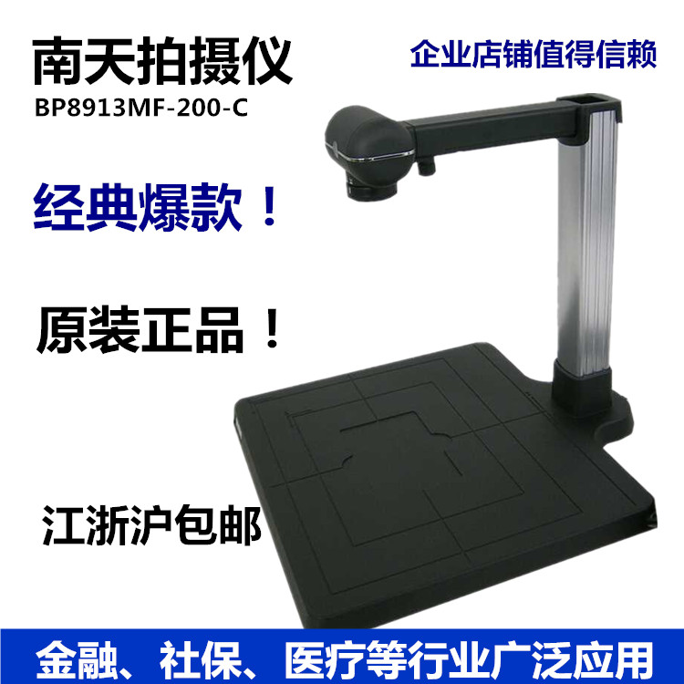 南天拍摄仪BP8913MF500-E-L A4幅面500万高拍仪票据档案扫描仪|ruв категории офисное оборудование/расходные материалы/соответствующие услуги, сканер - от Buy2taobao.com для оказания профессиональной услуги покупки агента Taobao