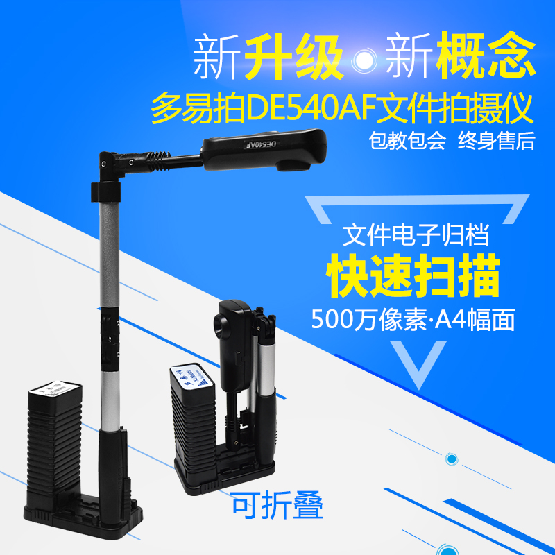 多易拍DE 540AF 500 530 文件拍摄仪 文件证件拍摄A4幅面500万像|msdalam kategori peralatan pejabat/Supplies/Perkhidmatan yang berkaitan, Scanner - dari Buy2taobao.com untuk memberikan perkhidmatan ejen Taobao profesional membeli