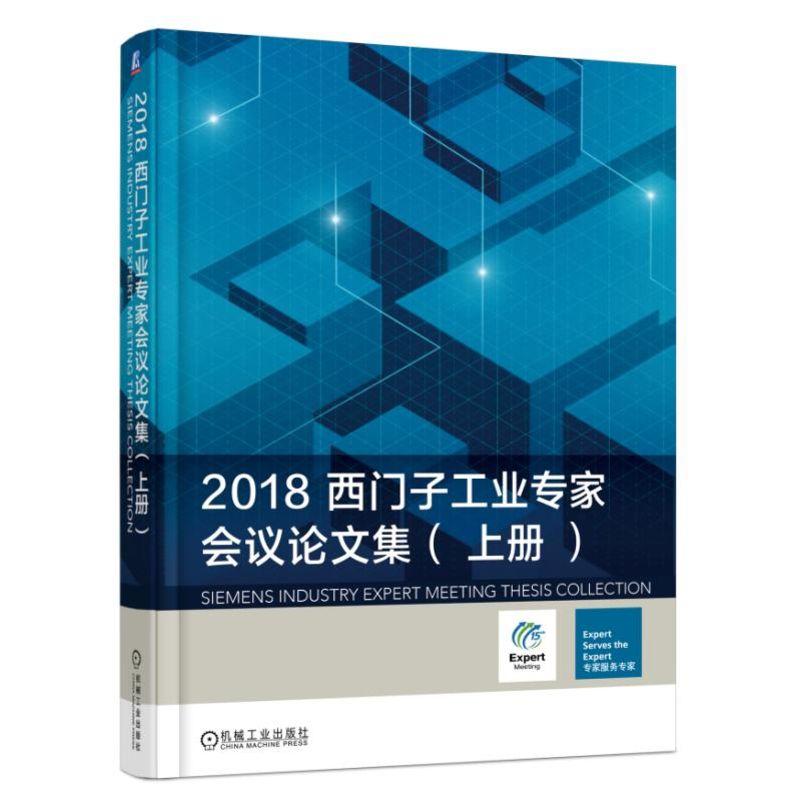 2018 siemens Industry expert Meeting Proceedings upper,last of two or three volumes)in the Books/Magazine/Newspaper , Industry/Agricultural Technology , Automation Technology category - from Buy2taobao.com to provide professional Taobao agent buy service