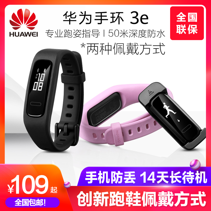 【新品现货】Huawei/华为手环3e跑步精灵 智能蓝牙监测运动防水计步器男多功能原装正品通用苹果手机在类目 智能设备, 智能手环中 - 来自Buy2taobao.com提供专业的淘宝代购服务