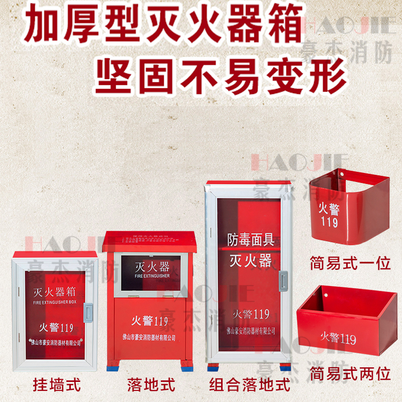 加厚国标消防沙灭火器箱简易挂墙储存组合落地设备收纳器材配件箱|ruв категории коммерческий/офисная мебель, городской мебели, Служба общественного отдыха объектов, коробка пожаротушения - от Buy2taobao.com для оказания профессиональной услуги покупки агента Taobao