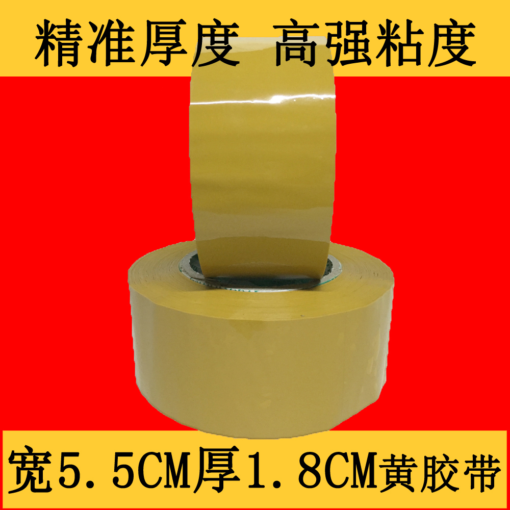Beige Colored plastic bandwidth 5.5 thick 1.8CM express pack TaoBao packing Deliver goods tape Wide tapein the Office Equipment/Consumables/Related Services , Tape , Packing tape category - from Buy2taobao.com to provide professional Taobao agent buy service