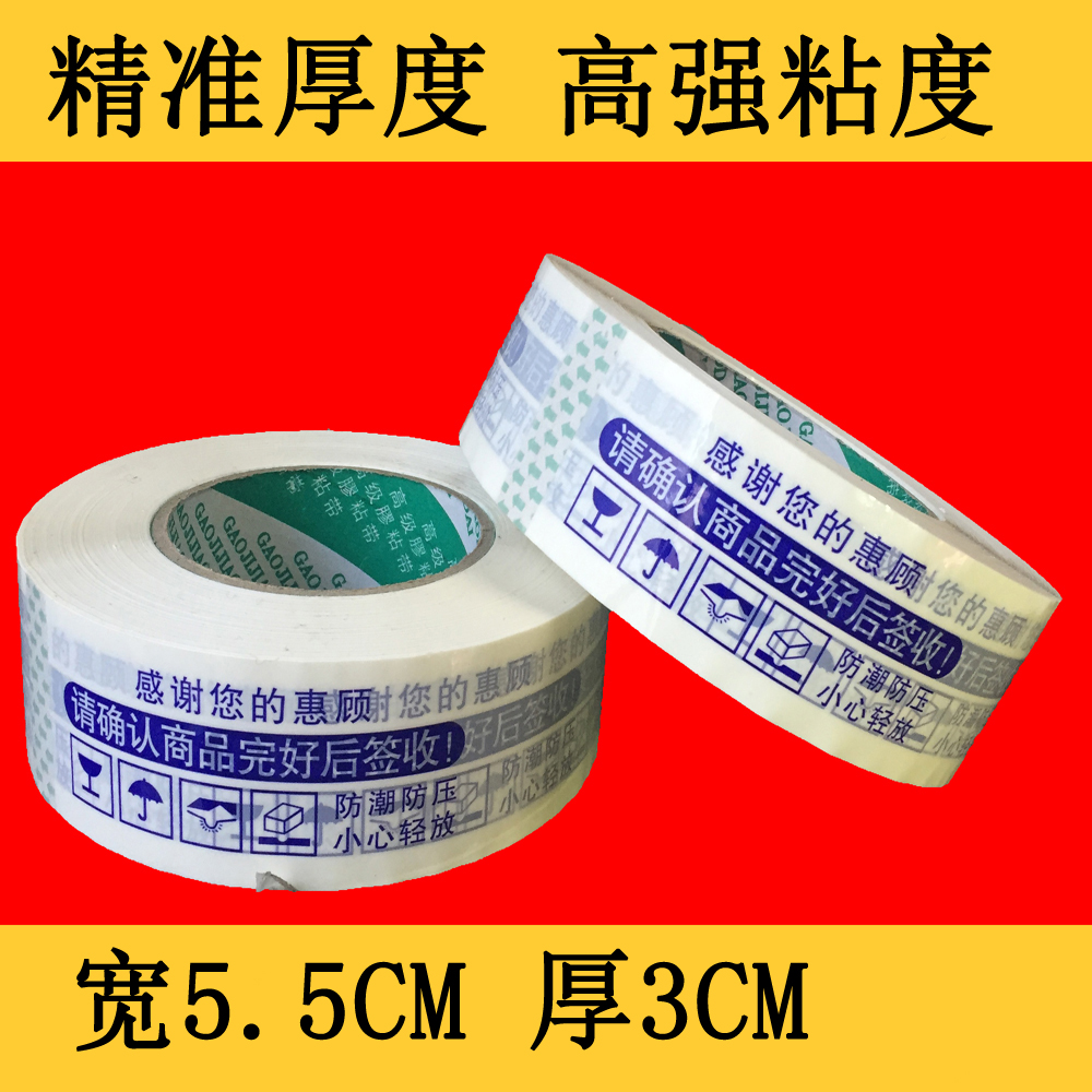 Blue word width 5.5 thick 3.0CM Prompt Sealing express pack TaoBao packing Deliver goods tapein the Office Equipment/Consumables/Related Services , Tape , Packing tape category - from Buy2taobao.com to provide professional Taobao agent buy service