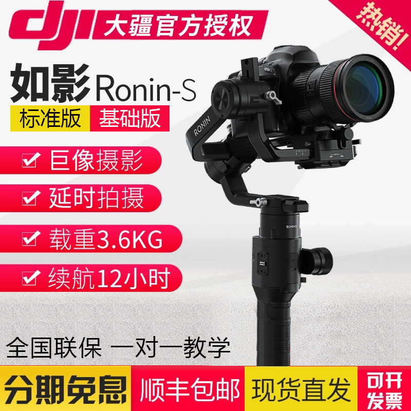 DJI大疆 如影Ronin-S專業級單反相機手持穩定器 防抖微單手持雲台在類目 智能設備, 智能飛行中 - 來自Buy2taobao.com提供專業的淘寶代購服務