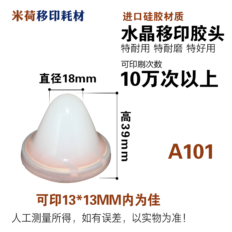 A101水晶移印胶头耐用气动移印机胶头小硅胶头圆形使用寿命超长新在类目 电子词典/电纸书/文化用品, 印刷制品, 其它印刷制品中 - 来自Buy2taobao.com提供专业的淘宝代购服务