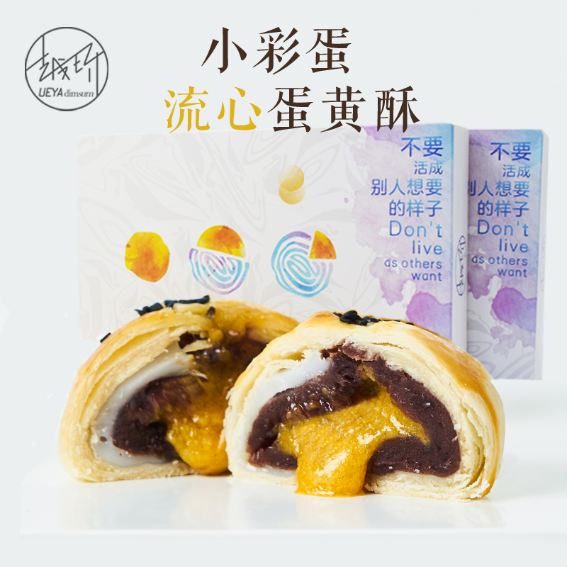 越玡小彩蛋流心蛋黄酥广西特产海鸭蛋黄流心2盒12枚55g每个在类目 零食/坚果/特产, 糕点/点心, 传统糕点中 - 来自Buy2taobao.com提供专业的淘宝代购服务