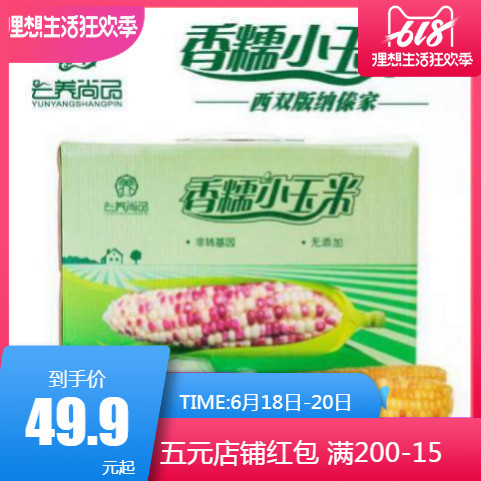 云养尚品西双版纳香糯小玉米精品礼盒装非转基因无添加紫糯4斤在类目 粮油米面/南北干货/调味品, 米/面粉/杂粮, 玉米中 - 来自Buy2taobao.com提供专业的淘宝代购服务
