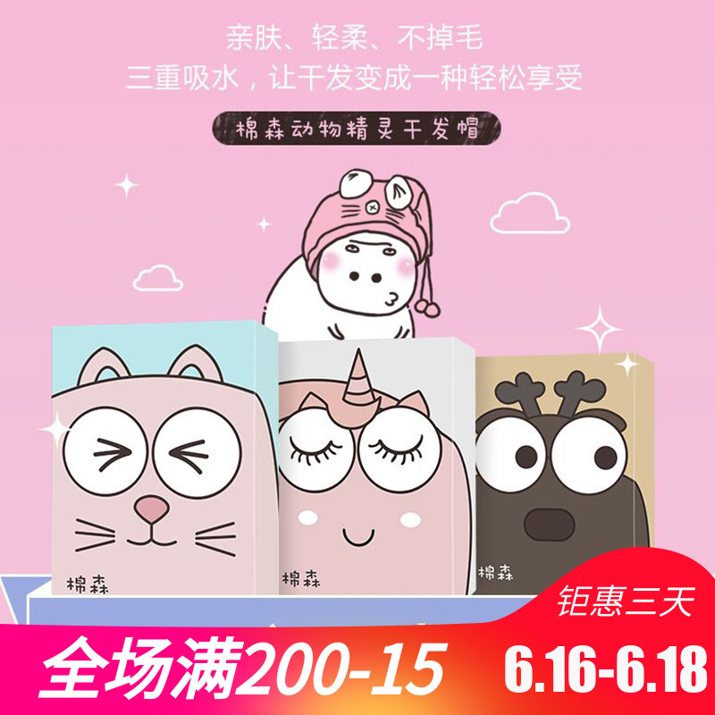 少女心爆棚 棉森幹發帽 可愛幹發巾 天然珊瑚絨三重吸水速幹浴帽在類目 家庭/個人清潔工具, 個人洗護清潔用具, 幹發帽中 - 來自Buy2taobao.com提供專業的淘寶代購服務