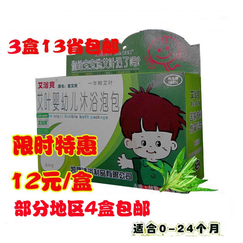 壹年鮮艾浴爽苦艾爽艾草艾葉嬰幼兒寶寶沐浴洗澡泡包日期最新包郵在類目 尿片/洗護/餵哺/推車牀, 其它嬰童用品中 - 來自Buy2taobao.com提供專業的淘寶代購服務