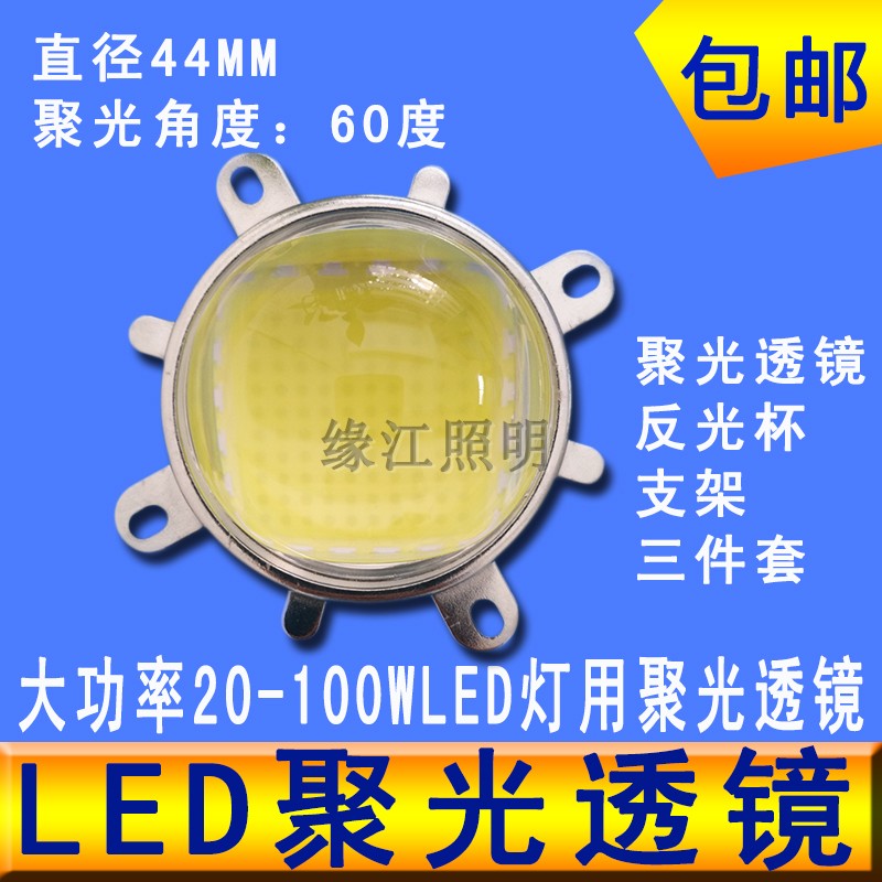 集成LED灯珠20W30W50W100W聚光透镜led灯罩凸透镜光学角60度44mm在类目 家装主材, 灯具灯饰, 灯具配件中 - 来自Buy2taobao.com提供专业的淘宝代购服务