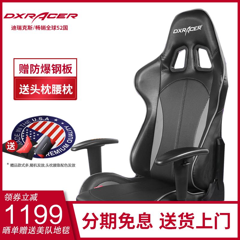 DXRACER迪锐克斯 FD57电脑椅家用wcg游戏电竞赛车座椅子lol办公椅在类目 住宅家具, 坐具类, 椅类, 电脑椅中 - 来自Buy2taobao.com提供专业的淘宝代购服务