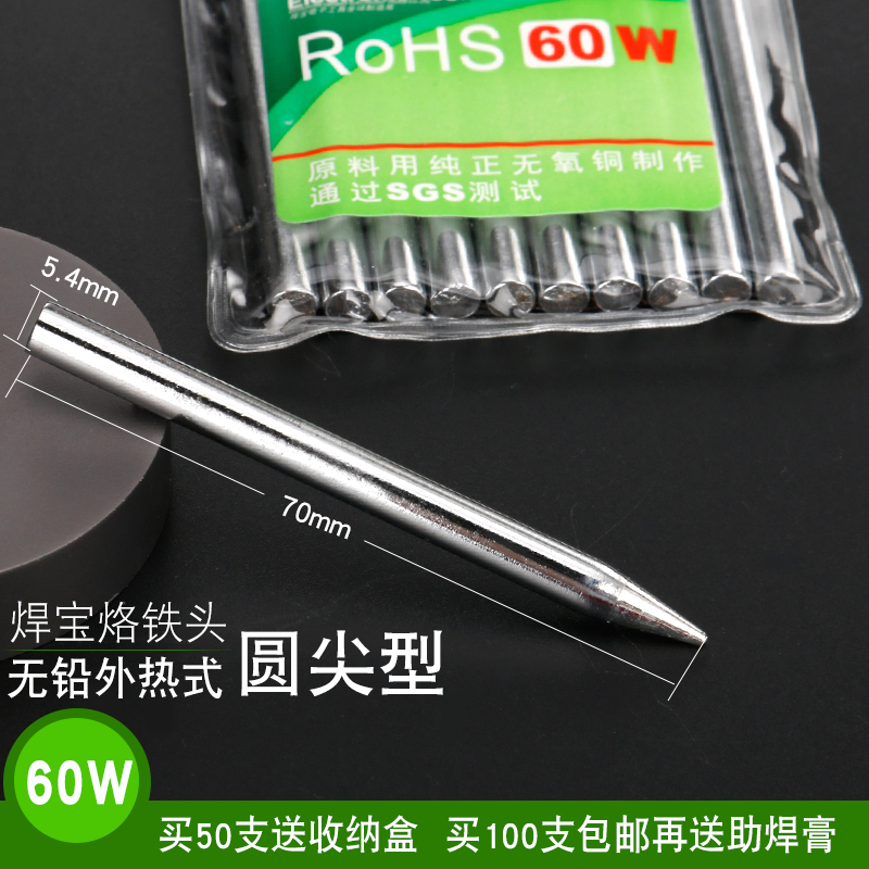 焊宝环保无铅烙铁头 外热式烙铁咀60W 30W 40W 100W 尖头电焊笔头|ruв категории оборудование/инструменты, ручной инструмент, сварка струей, паяльник/электрическая сварка - от Buy2taobao.com для оказания профессиональной услуги покупки агента Taobao