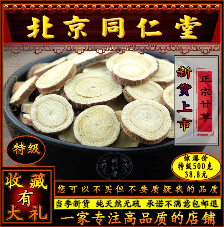 甘草片酸梅汤原料特级免洗同仁堂500g包邮正宗|ruв категории традиционные питательный пища, другие традиционные тоник, другие традиционные тоник - от Buy2taobao.com для оказания профессиональной услуги покупки агента Taobao
