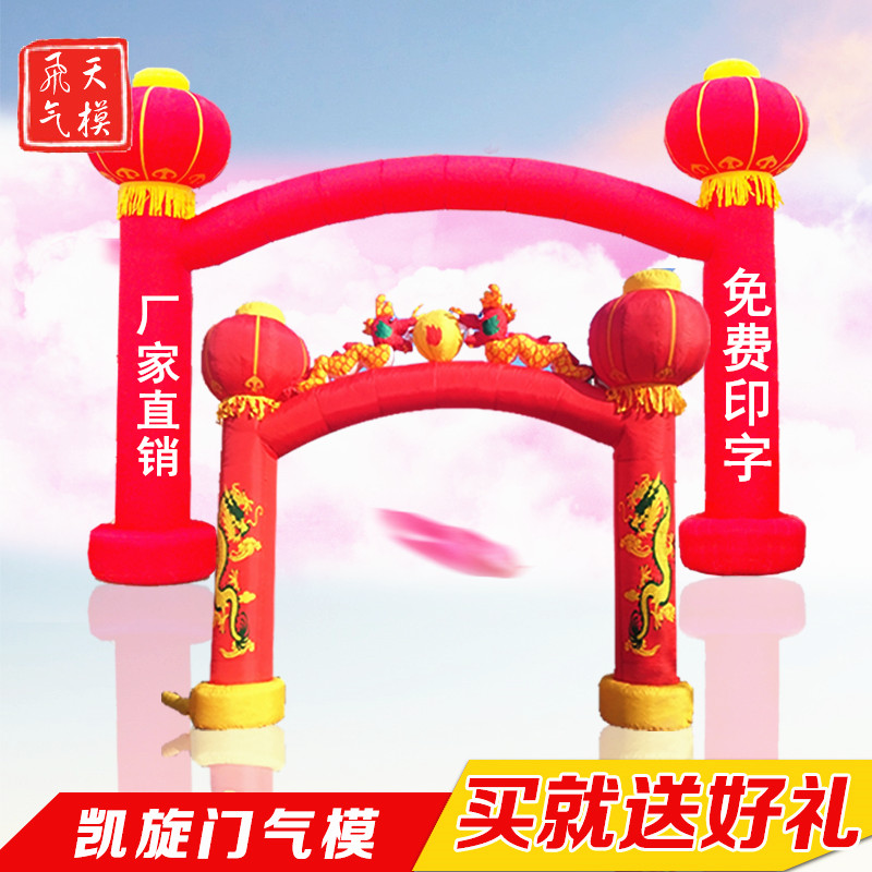 新品开业庆典活动灯笼立柱充气拱门弯梁凯旋门气模彩虹门气柱风机在类目 节庆用品/礼品, 婚庆布景/道具, 拱门中 - 来自Buy2taobao.com提供专业的淘宝代购服务