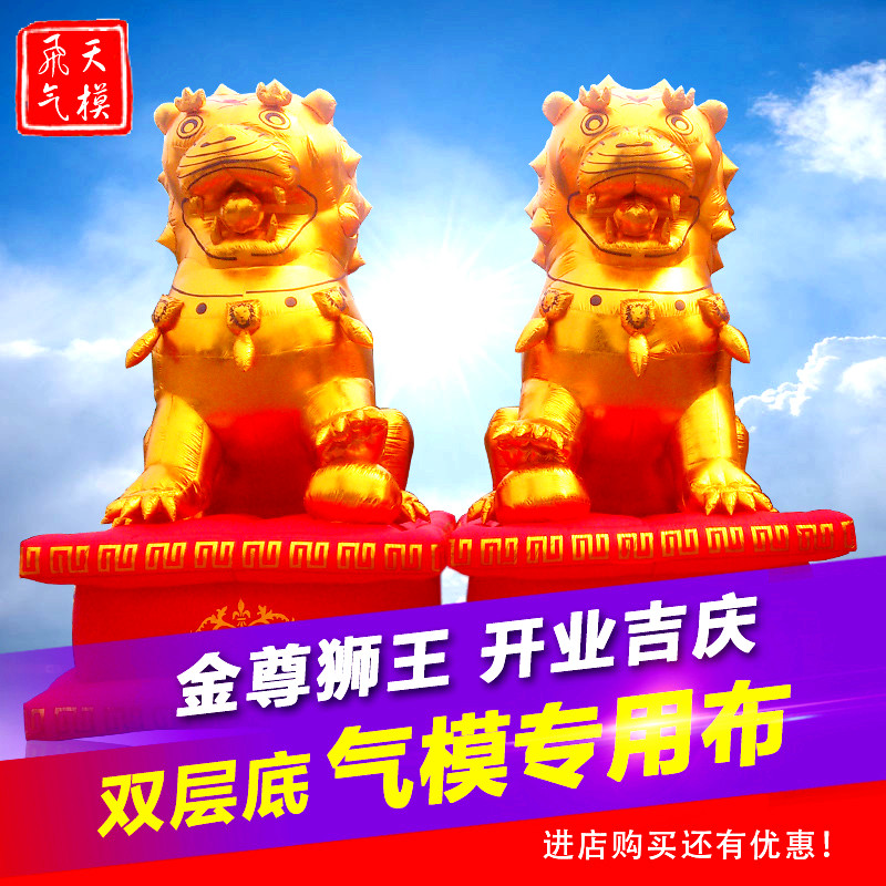 充氣拱門廣告慶典開業店慶氣模金色大象麒麟送子貔貅繡球金獅子鼎在類目 節慶用品/禮品, 婚慶佈景/道具, 拱門中 - 來自Buy2taobao.com提供專業的淘寶代購服務