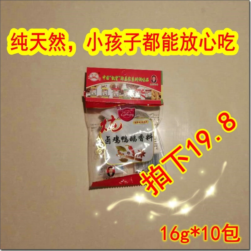 卤料包 炖卤鸡鸭鹅香料 新品促销全国大部分地区包邮!16g*10包|msdalam kategori beras/Utara-Selatan barangan kering/perasa, perasa/Jam/salad, perasa, rempah lain - dari Buy2taobao.com untuk memberikan perkhidmatan ejen Taobao profesional membeli