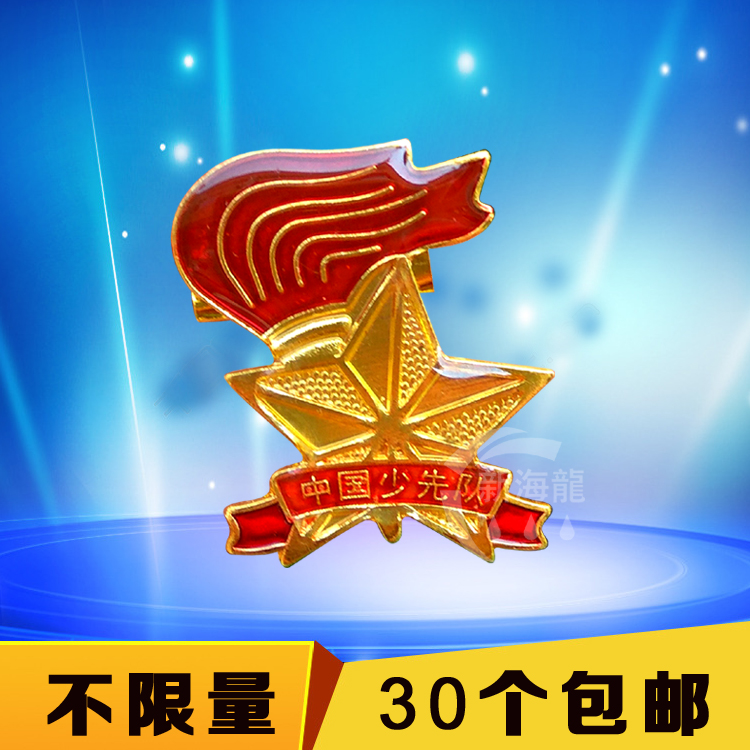 火炬形少年先锋 中国少先队员徽章队徽微 学校办公用品小学生胸章|ruв категории персональные настройки/разработка услуг/DIY, управление/канцелярские настройки, индивидуальность значок - от Buy2taobao.com для оказания профессиональной услуги покупки агента Taobao