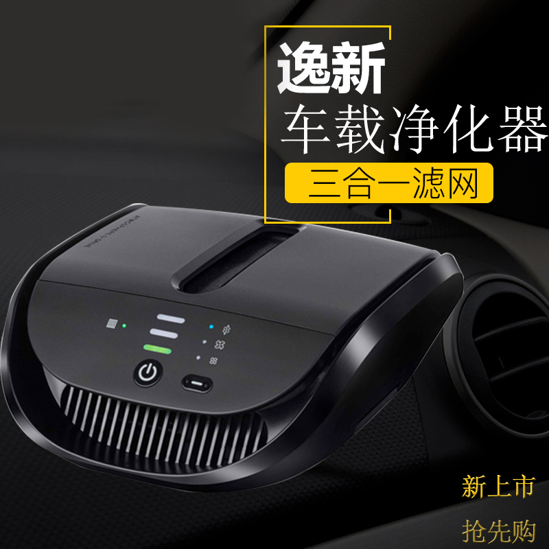 国产正品安利 逸新车载空气净化器 净化空气去除甲醛全国联保|ruв категории автомобиль/товаров/аксессуары/переоснащение, Автомобильная аудио - видео/средства электронной/приборов, средства электронной/приборов, автомобиль с кислородный/очиститель воздуха - от Buy2taobao.com для оказания профессиональной услуги покупки агента Taobao