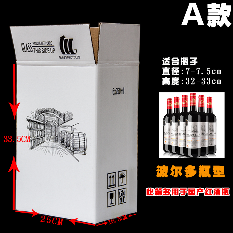 红酒盒五层红酒纸箱6支装 瓦楞纸箱红酒包装6瓶装酒袋子可印logo在类目 餐饮具, 酒壶/酒杯/酒具, 酒盒中 - 来自Buy2taobao.com提供专业的淘宝代购服务
