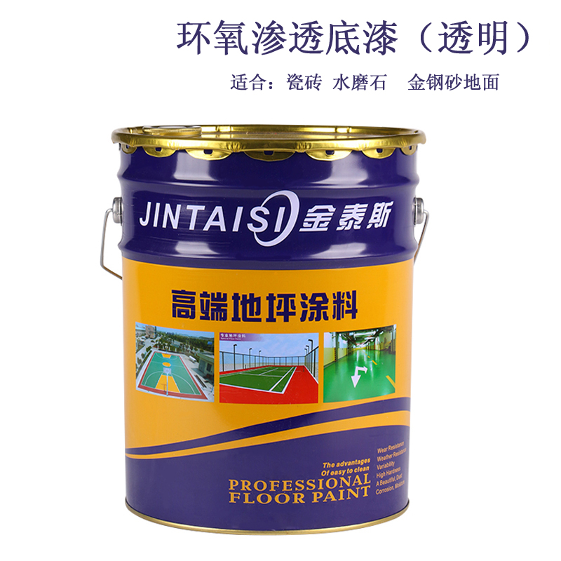 促销金泰斯牌环氧底漆环氧树脂渗透底漆瓷砖地面底漆烂地面专用在类目 基础建材, 油漆, 工业漆, 环氧漆(地坪漆)中 - 来自Buy2taobao.com提供专业的淘宝代购服务