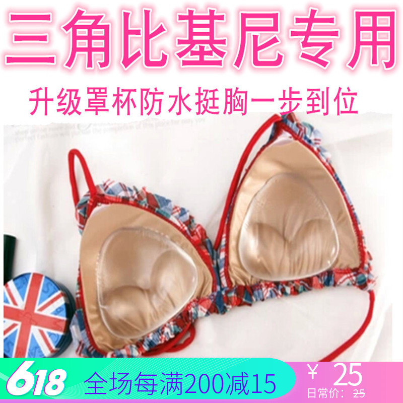 3D加厚泳衣垫硅胶小胸三角罩杯比基尼文胸插片比基尼胸垫|msdalam kategori Pakaian Dalam/seluar dalam lelaki/tracksuit, Insert/pad dada - dari Buy2taobao.com untuk memberikan perkhidmatan ejen Taobao profesional membeli