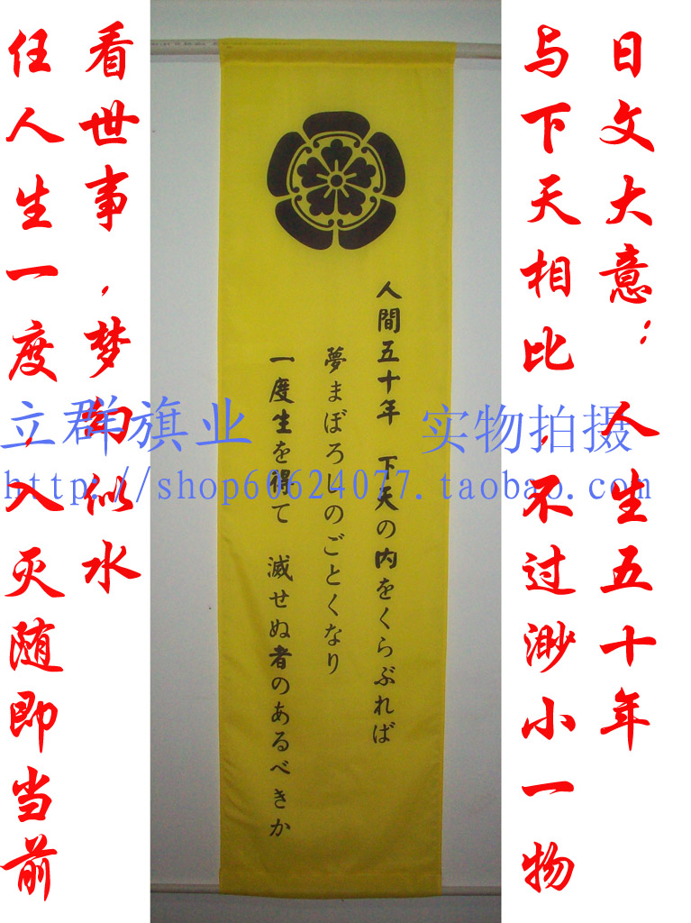 日本战国武将本阵旗 织田信长 家纹 人间五十年敦盛军旗指物 旗本